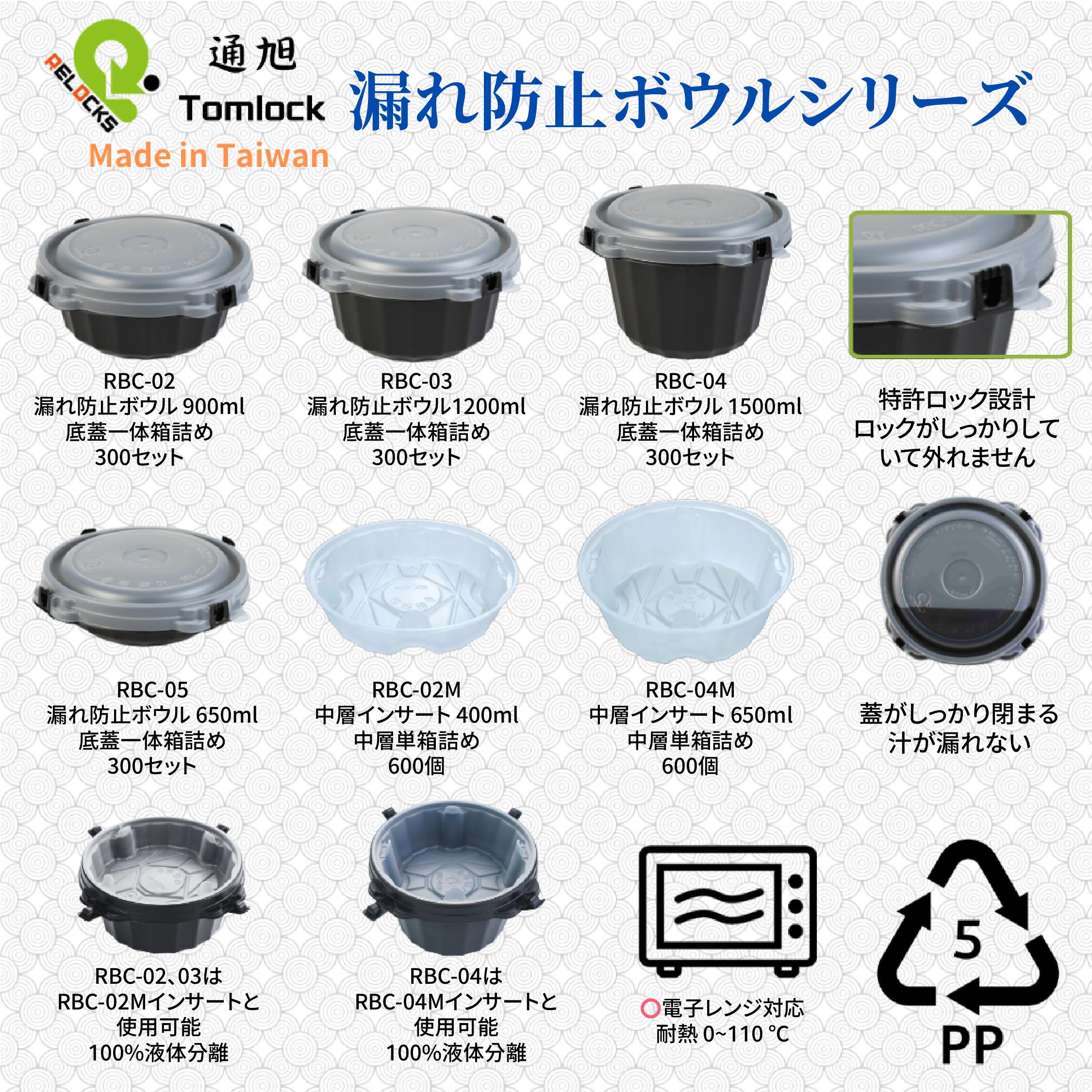 Rakuten - 【888円割引商品】漏れ防止 ボウル 使い捨て弁当箱 円形 円型 丸形 組み合わせ 専用インサート 漏れない 箱詰め レンジ 100均 透明 PET PP 耐熱 断熱 110度 ふた付き フタ付き 食器 RELOCKS【TomLock】【台湾直送】