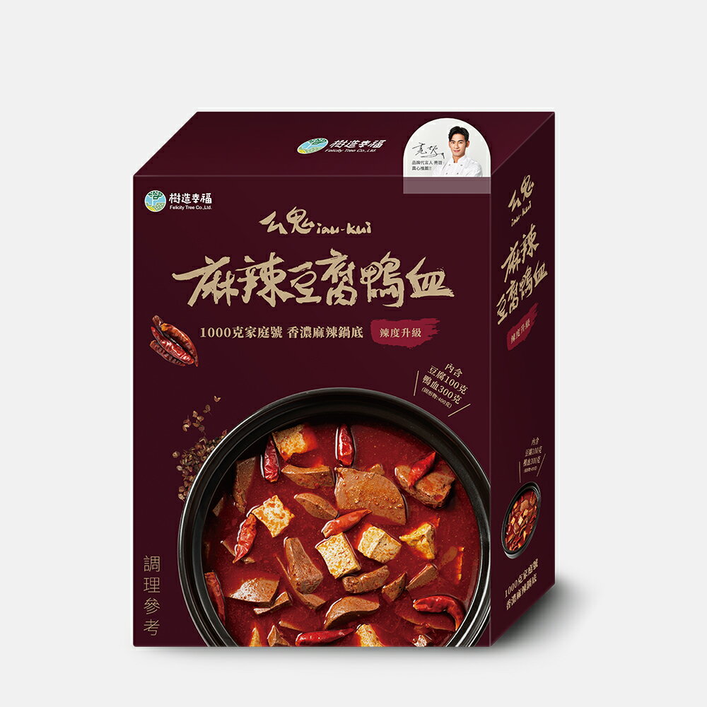 訳あり特価【賞味期限2025年11月まで】マーラー豆腐アヒル血 麻辣豆腐鴨血 ファミリーサイズ 1000g 常温保存 レトルトパック 辛味グレードアップ 麻辣鍋 鍋スープ 中華料理 辛口 辛い マーラー 腹ペコ 【樹造幸福】【台湾直送】【送料無料】のサムネイル