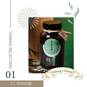 坪林包種 25g 包種茶 烏龍茶 ウーロン茶 台湾茶 お茶 茶葉 リーフティー 上品 おいしい 水出し おしゃれ デザイン ギフト プレゼント プチギフト 贈り物【黍籬合作社】【呷賀農産】【台湾直送】【送料無料】