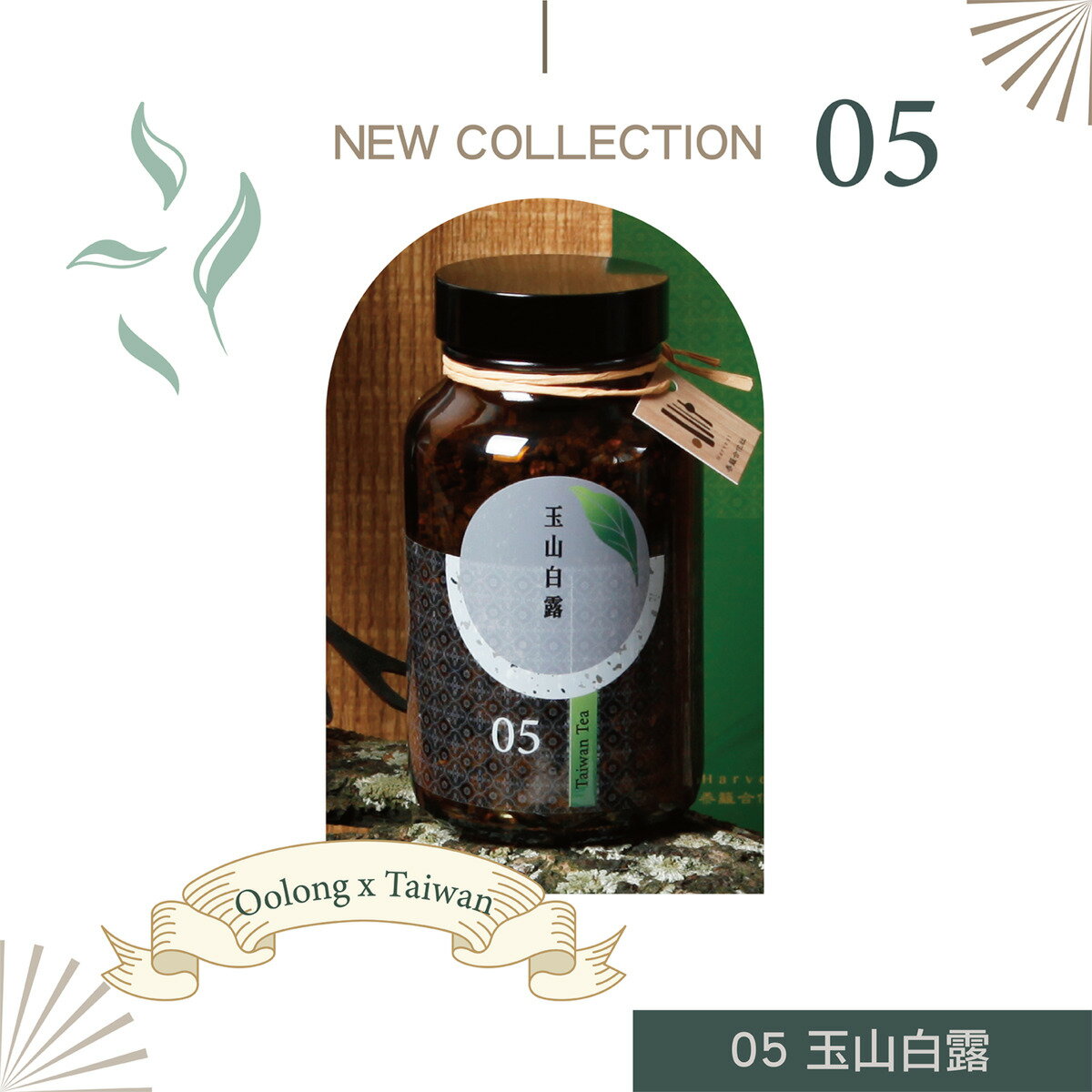 玉山白露 85g 高山茶 烏龍茶 ウーロン茶 台湾茶 お茶 茶葉 リーフティー 上品 おいしい 水出し おしゃれ デザイン ギフト プレゼント プチギフト 贈り物【黍籬合作社】【呷賀農産】【台湾直送】【送料無料】