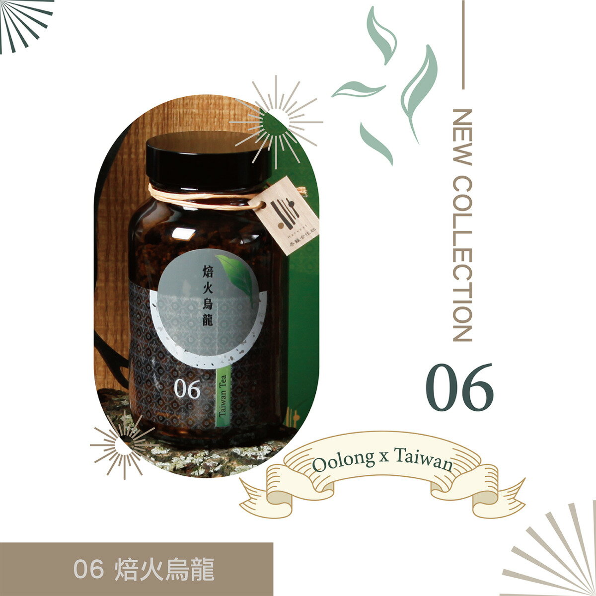 焙火烏龍 70g 阿里山 烏龍茶 ウーロン茶 台湾茶 お茶 茶葉 リーフティー 上品 おいしい 水出し おしゃれ デザイン ギフト プレゼント プチギフト 贈り物【黍籬合作社】【呷賀農産】【台湾直送】【送料無料】 1