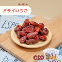 ドライいちご 100g ×3袋甘さ控えめ ドライフルーツ ドライイチゴ イチゴ いちご 苺 ストロベリー ヘルシー 無着色 無添加 天然 お菓子 おやつ ジュー...