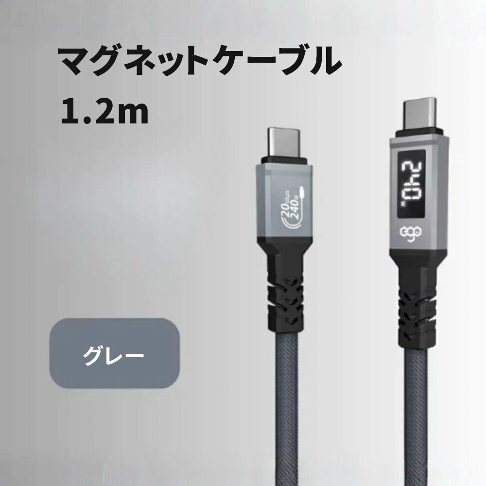 マグネットケーブル Type-C to C 1.2m 240W USB 3.2 絡まない 充電ケーブル 充電コード コード 高速充電 急速充電 20Gbps データ転送 EGO WIRY MAG【優百行】【台湾直送】【送料無料】