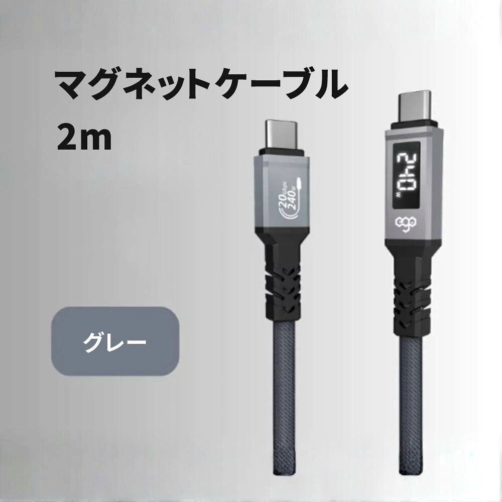 マグネットケーブル Type-C to C 2m 240W USB 3.2 絡まない 充電ケーブル 充電コード コード 高速充電 急速充電 20Gbps データ転送 EGO WIRY MAG【優百行】【台湾直送】【送料無料】