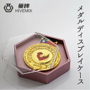 メダル ディスプレイ ケース ローズゴールド スタンド ボックス 飾る 収納 陳列 表彰 徽章 勲章 高級感 インテリア 雑貨【UTU巣牌】【台湾直送】【送料無...