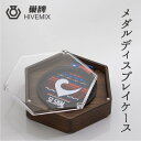 メダル ディスプレイ ケース ダークウッド スタンド ボックス 飾る 収納 陳列 表彰 徽章 勲章 高級感 木製 インテリア 雑貨【UTU巣牌】【台湾直送】【送...