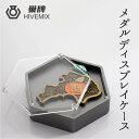 メダル ディスプレイ ケース チタングレー スタンド ボックス 飾る 収納 陳列 表彰 徽章 勲章 高級感 インテリア 雑貨【UTU巣牌】【台湾直送】【送料無料...