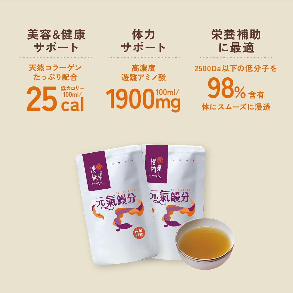 【888円割引商品】うなぎエキス 60ml 6袋／30袋入り うなぎ エッセンス スープ 低...