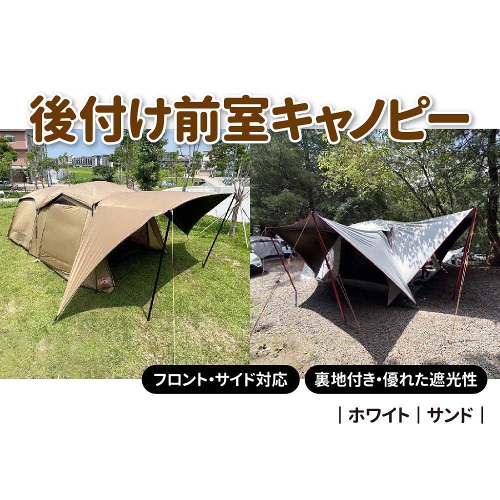 キャノピー 300×210cm 後付け 前室 トンネルテント テント 拡張 フロントドア サイトドア 兼用 シェルター 日よけ 耐水 遮熱 UVカット 収納袋付...