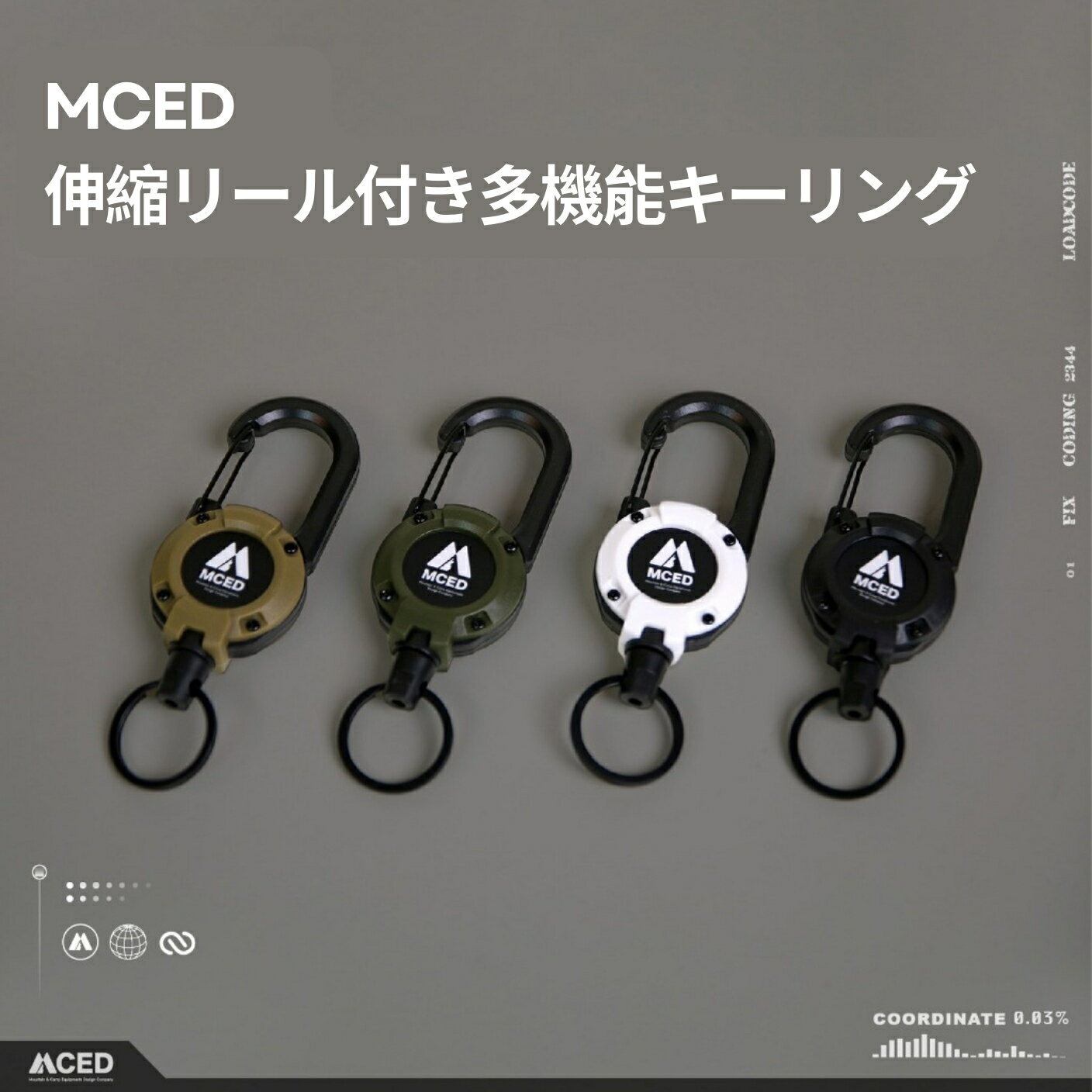 MCED 伸縮リール付き多機能キーリング 3色展開 | 最大80cm伸縮 | 軽量＆耐久 | 台湾直送