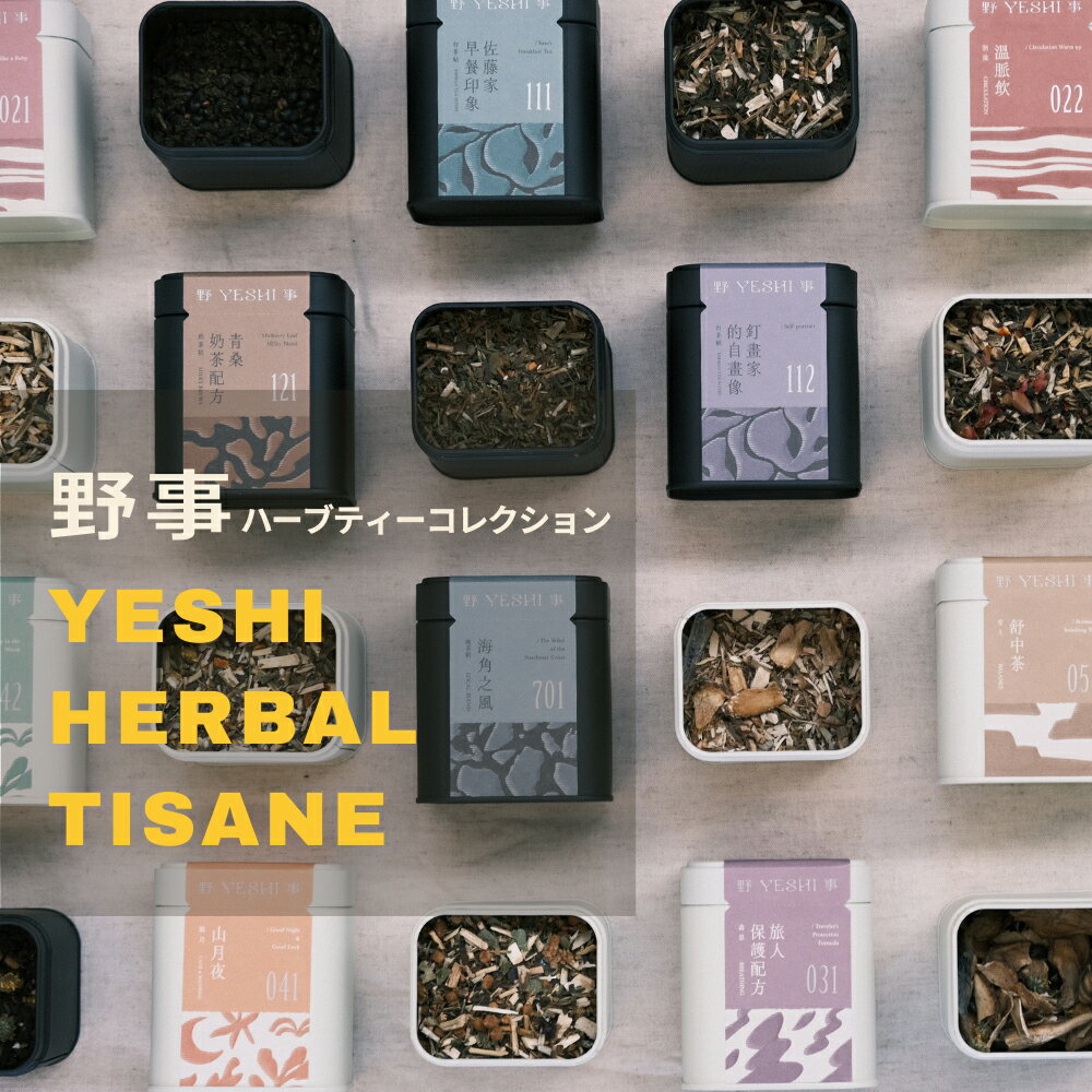 健康茶 台湾茶 青草茶 ハーブティー 無添加 60g(6g×10包) リラックス お土産 温活【野事 Yeshi】【台湾直送】【送料無料】