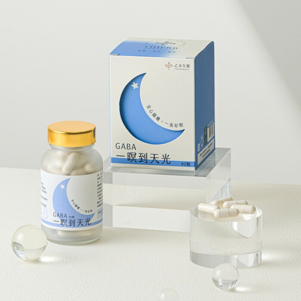 GABA ギャバ サプリ 90粒 高純度 ヤマブシタケ菌糸体 マグネシウム 酵母 リラックス カプセル 粒 サプリメント【乙禾生醫 YIHERB】【台湾直送】【送料無料】