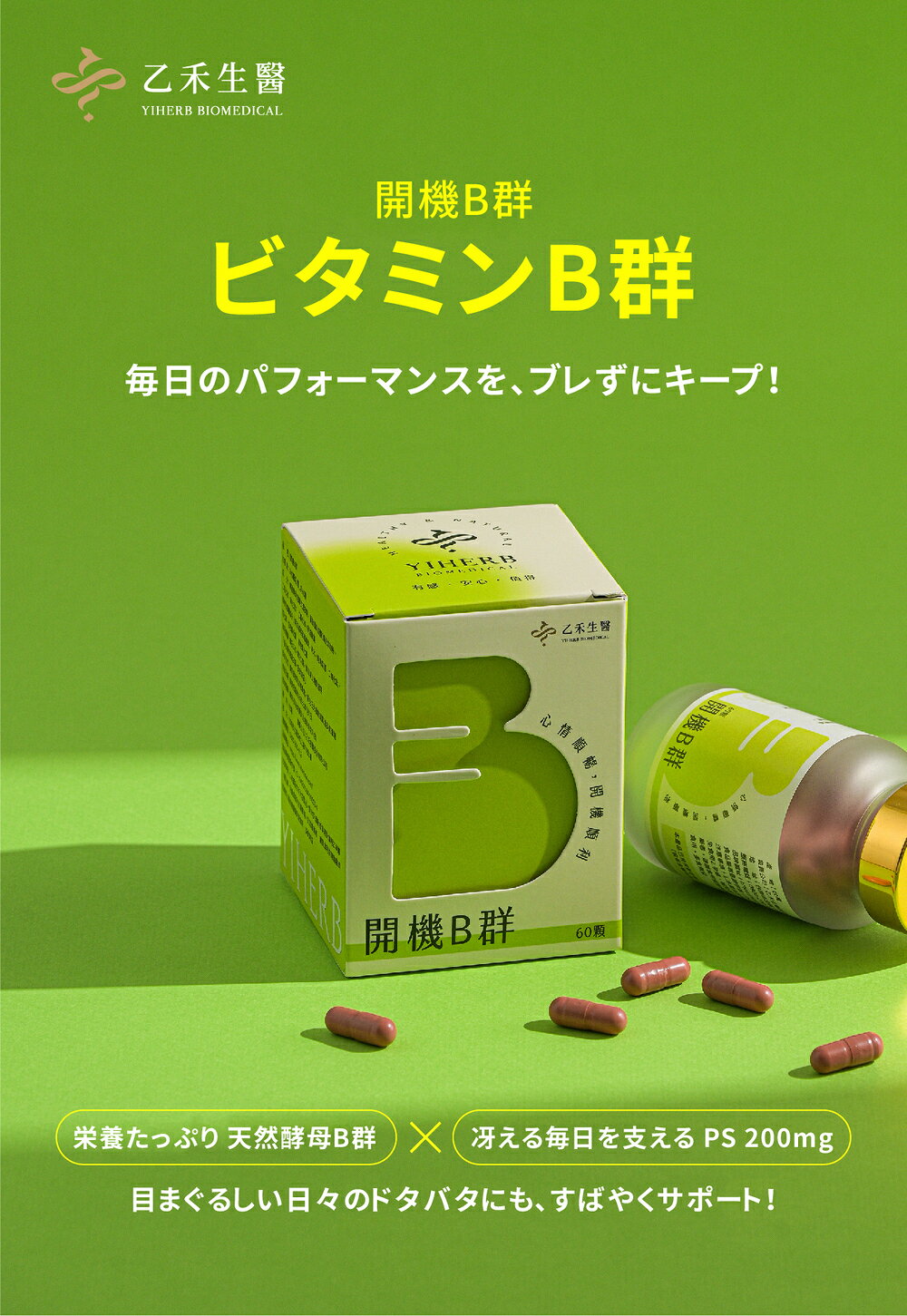 ☆5倍ポイント☆【888円割引商品】ビタミンB群 サプリ 60粒 ホスファチジルセリン 天...