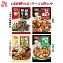 台湾料理の素シリーズ 中華料理の素 60g*6袋セット 調味