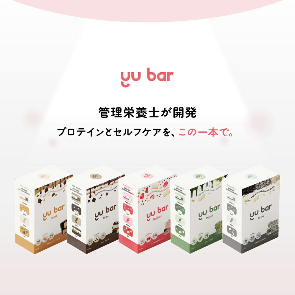 プロテインバー 6本入×5箱セット 組み合わせ選べる クランベリー / 抹茶 / ティラミス / ピーナッツ / 黒ごま 食物繊維 イヌリン 低糖質 低カロリー 満腹感 朝食 置き換え ダイエット【Yu Bar】【台湾直送】【送料無料】