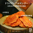 ドライマンゴー アップルマンゴー 100g / 50gドライフルーツ マンゴー 保存食 スイーツ お菓子 おやつ デザート【zerohow】【台湾直送】【送料無...