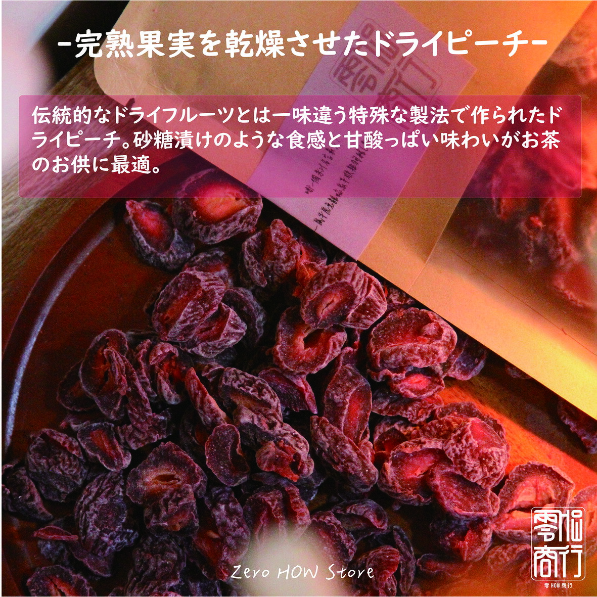 ドライピーチ 桃 もも 台湾産 200g / 90g ドライフルーツ 保存食 スイーツ お菓子 おやつ デザート【zerohow】【台湾直送】 twdirect-10012584 TW Direct サンプル画像3