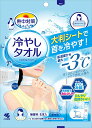【セール品】小林製薬 熱中対策 冷やしタオル 5本入 大判シートで首ひんやり 2c200