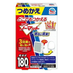 【2個】どこでもつかえるアースノーマット 電池式 180日用 無香料 詰め替え 1個 アース製薬 アースノーマット 180日【2個】