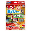 【1箱】虫よけネットEX あみ戸用 虫よけ 貼り付けタイプ 1年用 （2個入）虫よけネットEX 1年用【1箱】