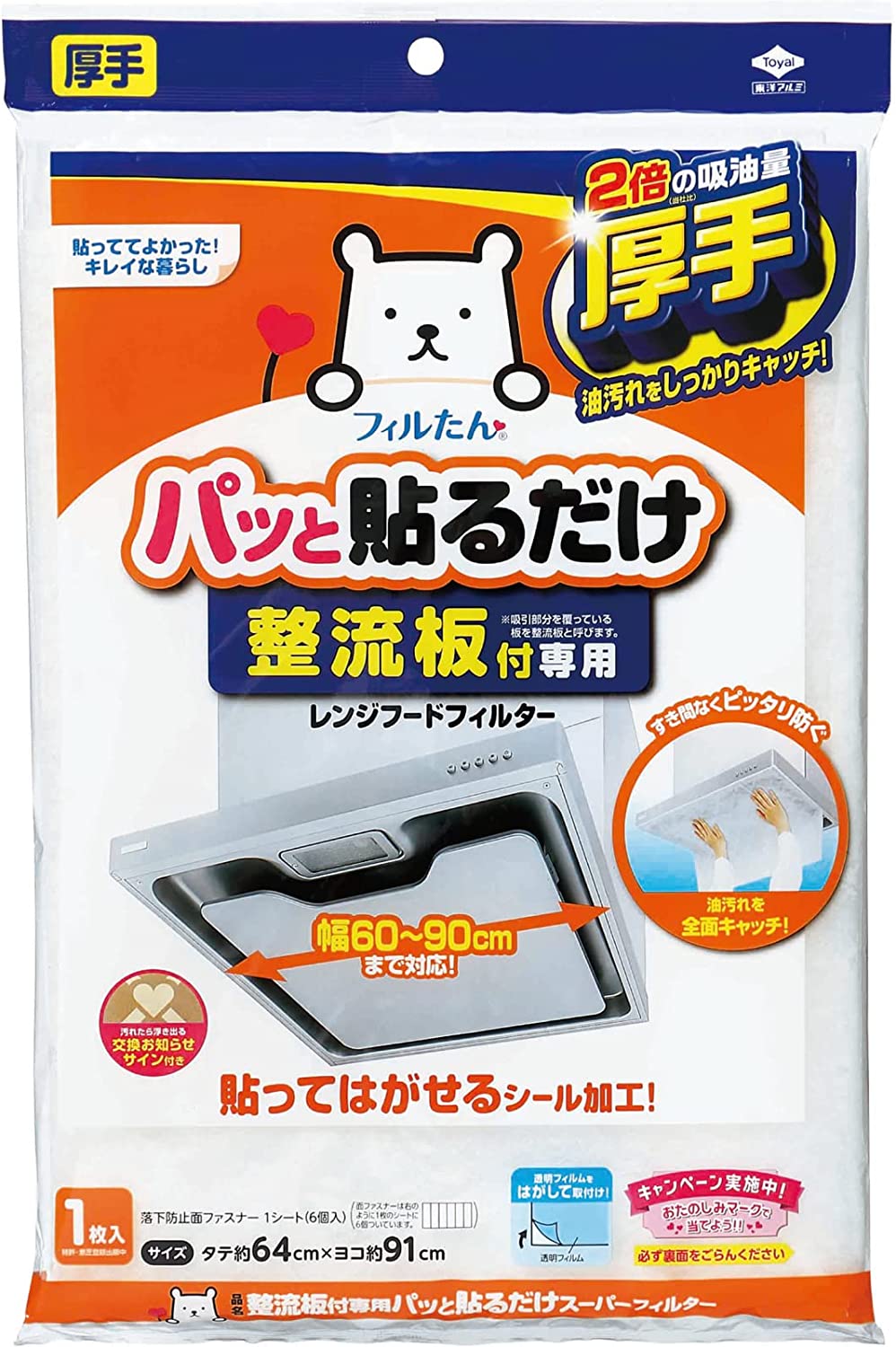 【各1袋ずつ】東洋アルミ 整流板付専用 スーパーフィルター 1枚入 3074＋整流板裏専用シート 2枚入 5430 sj