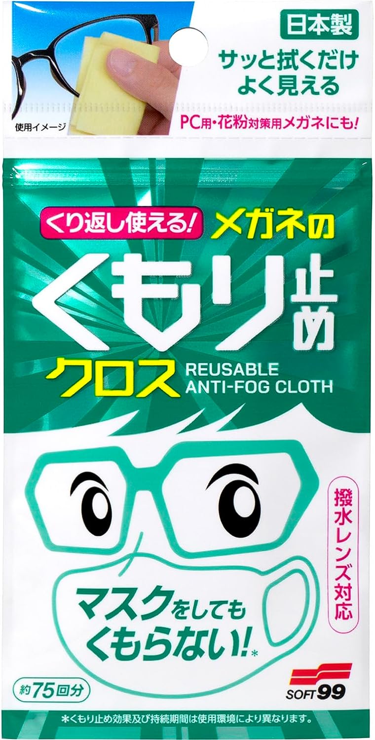 【6個計18枚】ソフト99 くり返し使えるメガネのくもり止めクロス 3枚入り