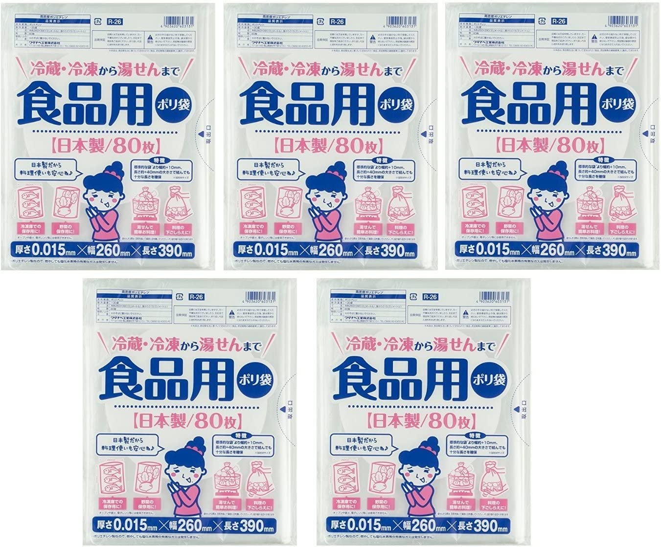 【5袋計400枚】ワタナベ工業 食品用ポリ袋　80枚　冷蔵・冷凍から湯せんまで
