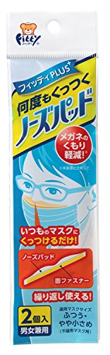 玉川衛材 フィッティ 何度もくっつくノーズパッド 男女兼用 2個入