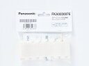 【2個】パナソニック Panasonic 加湿機 クリーニングフィルター(2枚入) FKA0330076