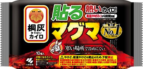 【2袋】小林製薬 桐灰カイロ 貼る マグマ 10個入 【2袋】小林製薬 桐灰カイロ 貼る マグマ 10個入