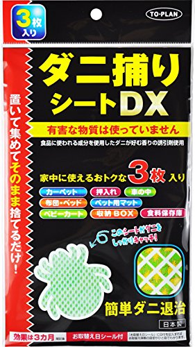 【5袋計15枚】ダニ捕りシートDX 3枚入り 送料無料 ダニ捕りシート ダニ退治 有害成分不使用 トプラン 東京企画