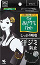 【あせワキパット リフ ブラックの商品詳細】 ●薄さわずか約1mm！衣類に貼って汗ジミ・汗による黄ばみを防ぐ ●やわらかシートでぴったりフィット ●約1mmの3層吸水構造 汗をたっぷり吸い込む3層構造のシートです。 (1)汗を素早くひきこむ凹凸表面シート (2)汗をたっぷり吸いとる吸水シート (3)汗をとじこめてもらさないストッパーシート ●さらっとふんわり凹凸表面シート 凹凸のある表面シートでふわふわの肌ざわり。肌とシートの間に空気のクッションをつくります。1日つけてもずっとふんわりさらさら！ ●はがれにくいドット形状のり はがれにくさを考えてドット形状ののりを採用しています。のりの間に適度なすきまをつくることで衣類が伸縮してもはがれにくく、しっかりフィットしてヨレやはがれを防ぎます。また、はがす時に衣類を傷めにくいです。 ※衣類によって、はがれやすいものや繊維を傷めやすいものがあります。 ●イオン消臭で汗のニオイを防ぐ 消臭成分(酸化亜鉛)のイオンの働きで、汗のニオイをしっかり防ぎます。だから1日つけてもニオイが気になりません。 ●ブラック：黒い衣類や濃い色のジャケットに●掲載商品の仕様や付属品等の詳細につきましてはメーカーに準拠しておりますので メーカーホームページにてご確認下さいますようよろしくお願いいたします。 【注意】 ●必ず仕様詳細、対応品番をお確かめの上、ご購入ください。お客様都合での返品はお受けできかねます。 ●メーカー都合により予告なく代替品に変更、パッケージの変更がある場合がございますのでご了承ください