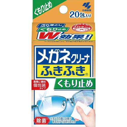 小林製薬 メガネクリーナふきふき くもり止めプラス 眼鏡拭きシート 個包装 20包