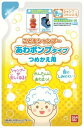 商品区分：化粧品 【こどもシャンプー あわポンプタイプ つめかえ用の商品詳細】 ●こどもの髪をやさしく洗うあわポンプタイプのシャンプーのつめかえ用です。 ●あわポンプ式(別売)に詰め替えて、泡立てる必要がなく、お子様を抱えながらでも使いやすい仕様になっております。お母さんのことも考えたあわポンプタイプのシャンプーです。 ●目にしみにくい低刺激性あわシャンプーです。 ●弱酸性。アミノ酸系洗浄成分配合。アレルギーテスト済み。(※すべての人にアレルギーが起こらないわけではありません。) ※「トーマス こどもシャンプー あわポンプタイプ 250mL」「アンパンマン こどもシャンプー あわポンプタイプ 250mL」に詰め替えの上、ご使用ください。 【原産国】 日本 【発売元、製造元、輸入元又は販売元】 バンダイ 【広告文責】株式会社ツィーディア 0250-47-8546●掲載商品の仕様や付属品等の詳細につきましてはメーカーに準拠しておりますので メーカーホームページにてご確認下さいますようよろしくお願いいたします。 【注意】 ●必ず仕様詳細、対応品番をお確かめの上、ご購入ください。お客様都合での返品はお受けできかねます。 ●メーカー都合により予告なく代替品に変更、パッケージの変更がある場合がございますのでご了承ください