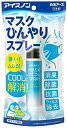 【2個】白元アース アイスノン マスクひんやりスプレー 28ml その1