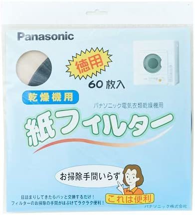 【スーパーセール期間限定 エントリーで全商品ポイント★10倍 ★】 【3袋計180枚】パナソニック 衣類乾燥機専用 紙フィルター ANH3V-1600 60枚入