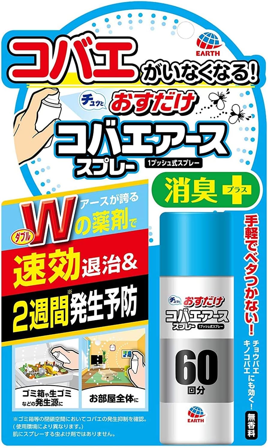 【2個】アース製薬 おすだけ コバエアース スプレー 消臭プラス 60回分