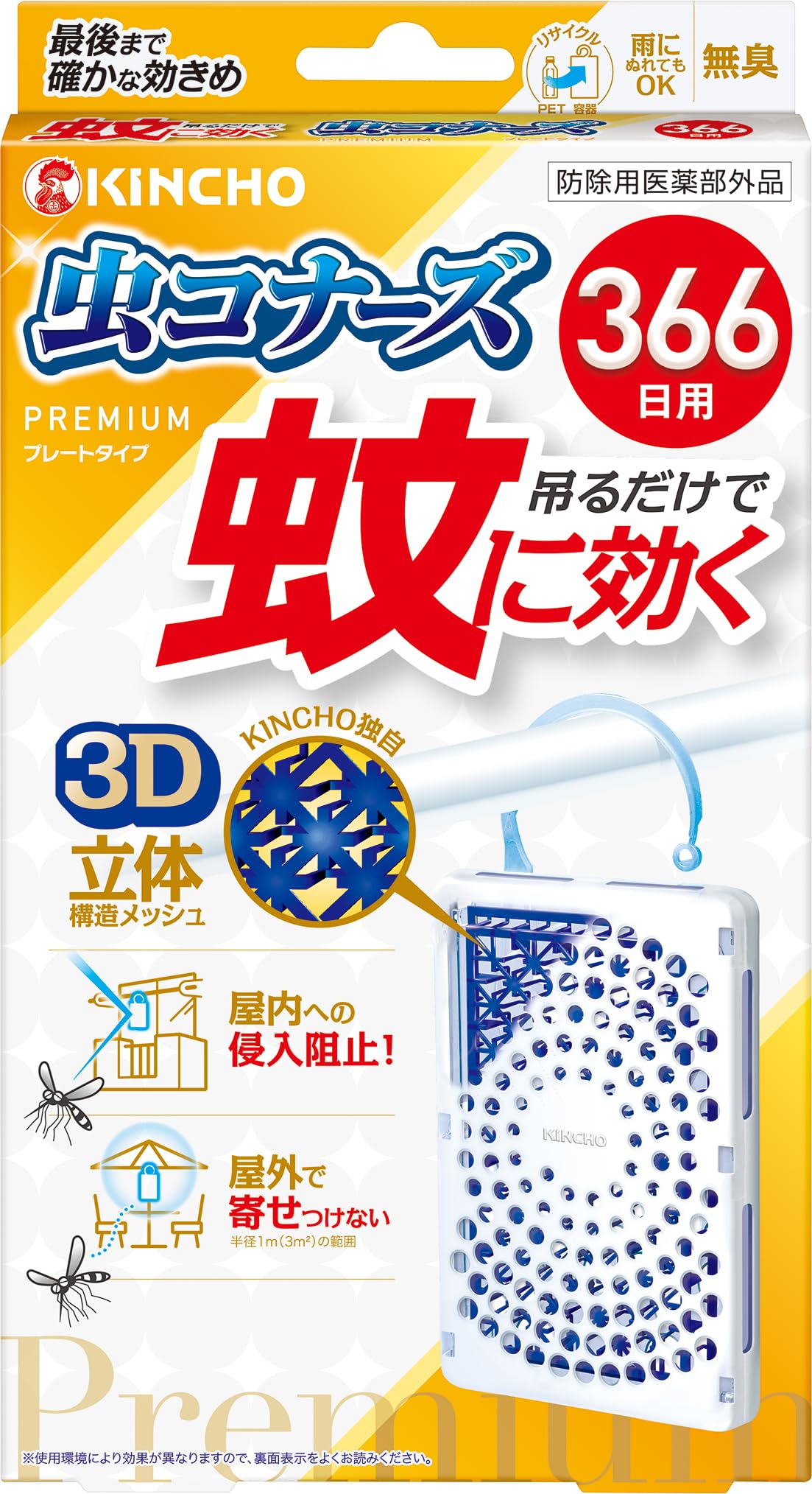 【スーパーセール期間限定 エントリーで全商品ポイント★10倍 ★】 大日本除虫菊 蚊に効く 虫コナーズプレミアム プレートタイプ 366日 無臭