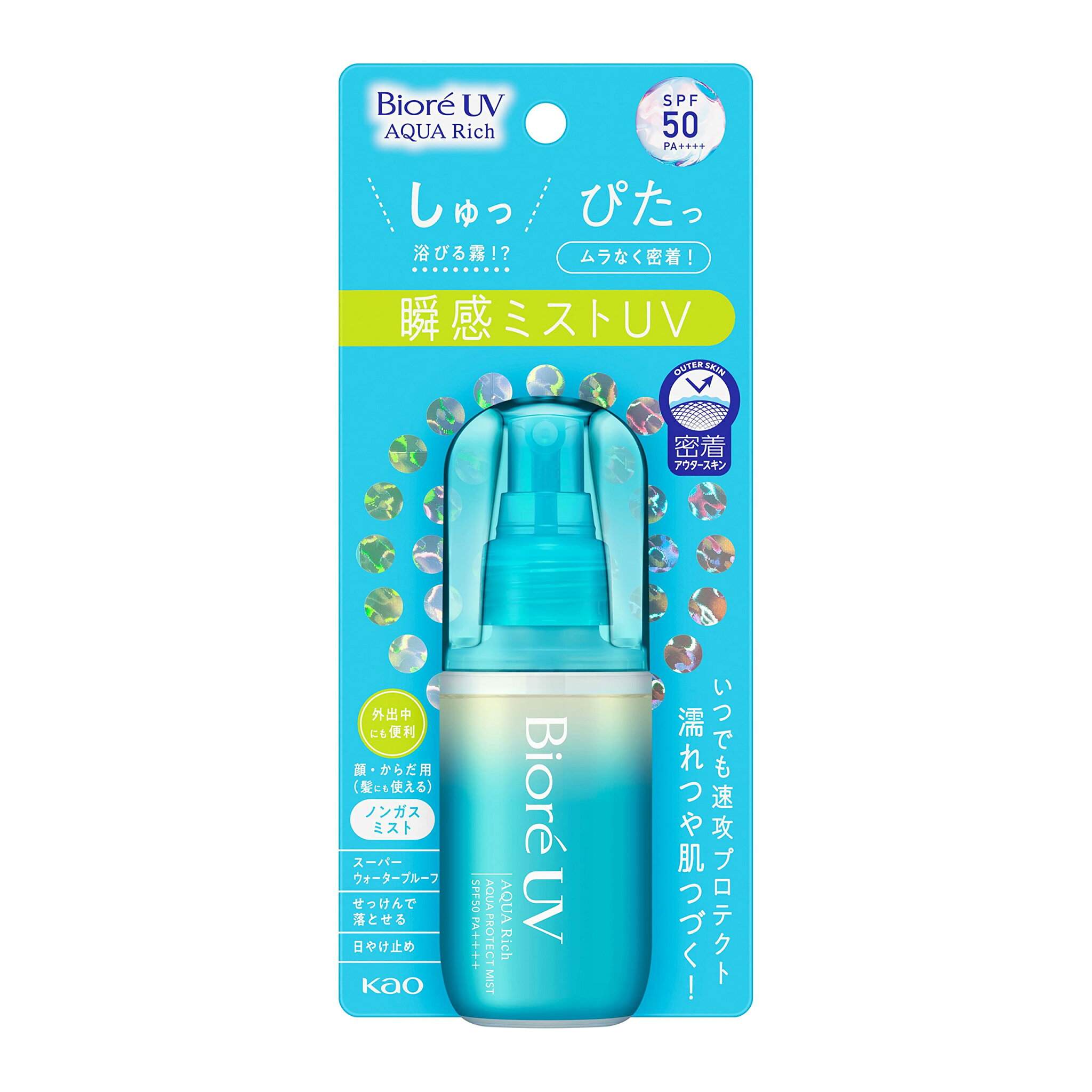 【2個】花王 ビオレUV アクアリッチ アクアプロテクトミスト 60ml SPF50 瞬感ミストUV 日焼け止め UVカット UVケア ミスト 紫外線