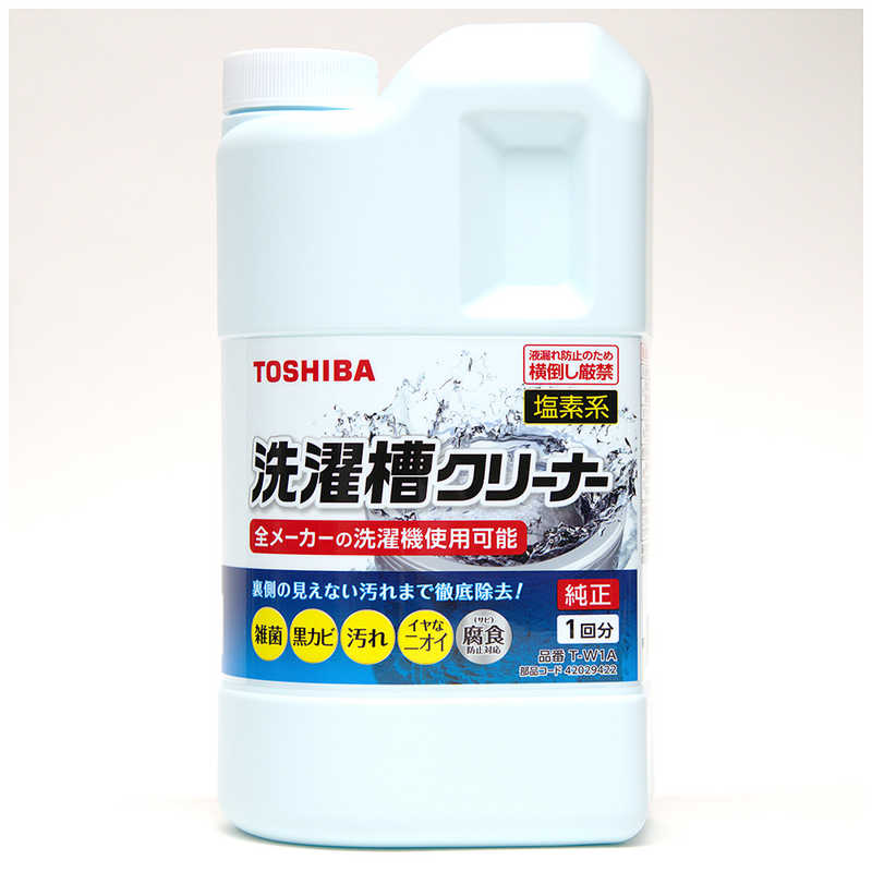 【2個】東芝 洗濯機用洗濯槽クリーナー T-W1A 【旧品番T-W1 】洗濯槽のかび取り用洗浄液 1.5L