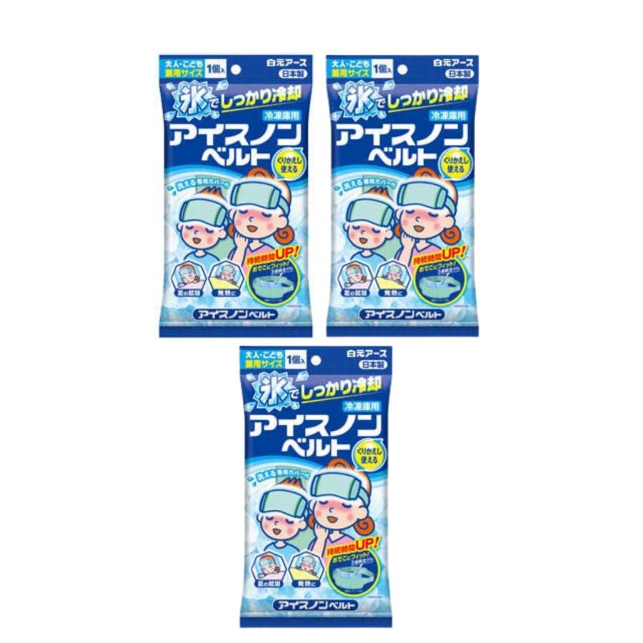 【3個】白元アース 冷却ジェル アイスノンベルト【3個】