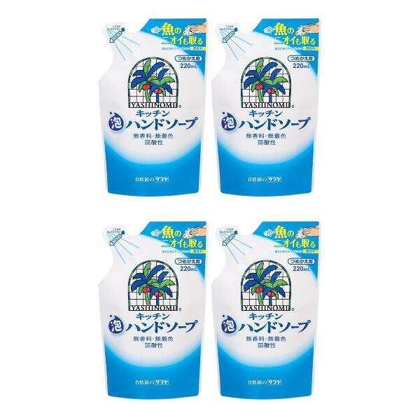 乐天商城 - 【4個】サラヤキッチン泡ハンドソープつめかえ用220ml