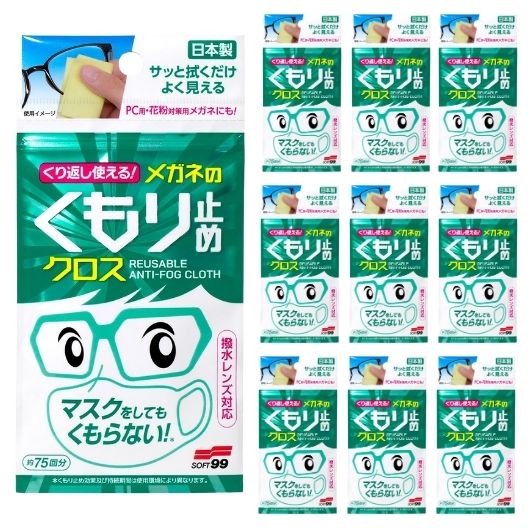 【10個計30枚】ソフト99 くり返し使えるメガネのくもり止めクロス 3枚入り