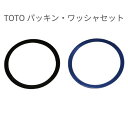 TOTO パッキン・ワッシャセット AFKA016+AFKA014 (径100mm排水筒用)