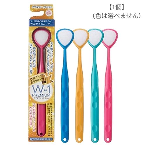 SHIKIEN 舌みがきスムーザー W-1 PREMIUM ダブルワン プレミアム (色は選べません)