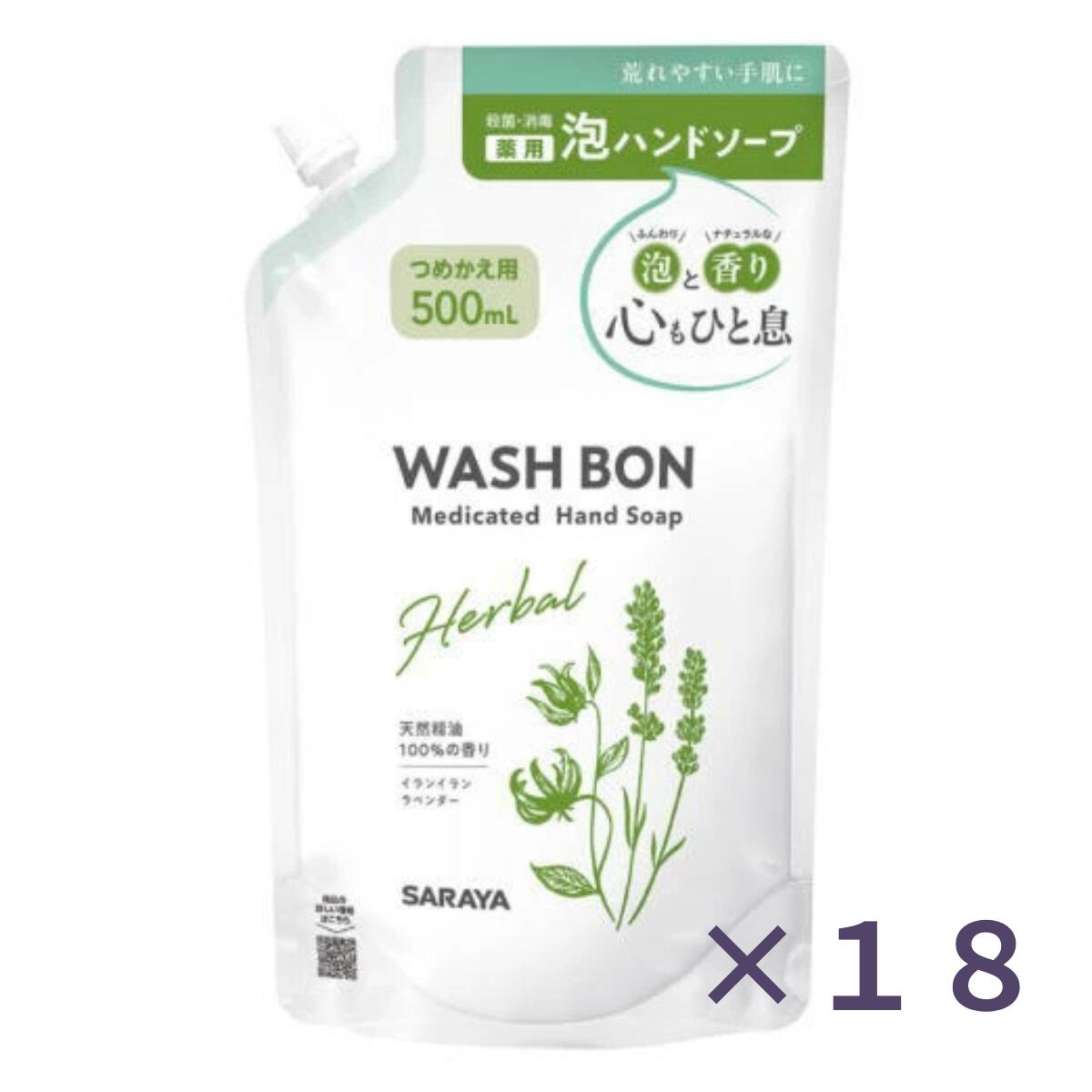 乐天商城 - 【18個】サラヤ ウォシュボン ハーバル 薬用ハンドソープ つめかえ用 泡タイプ 500ml