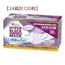 【24箱計720枚】大王製紙 エリエール ハイパーブロックマスク ムレ爽快color’s ラベンダー 小さめサイズ 30枚入 ケース販売