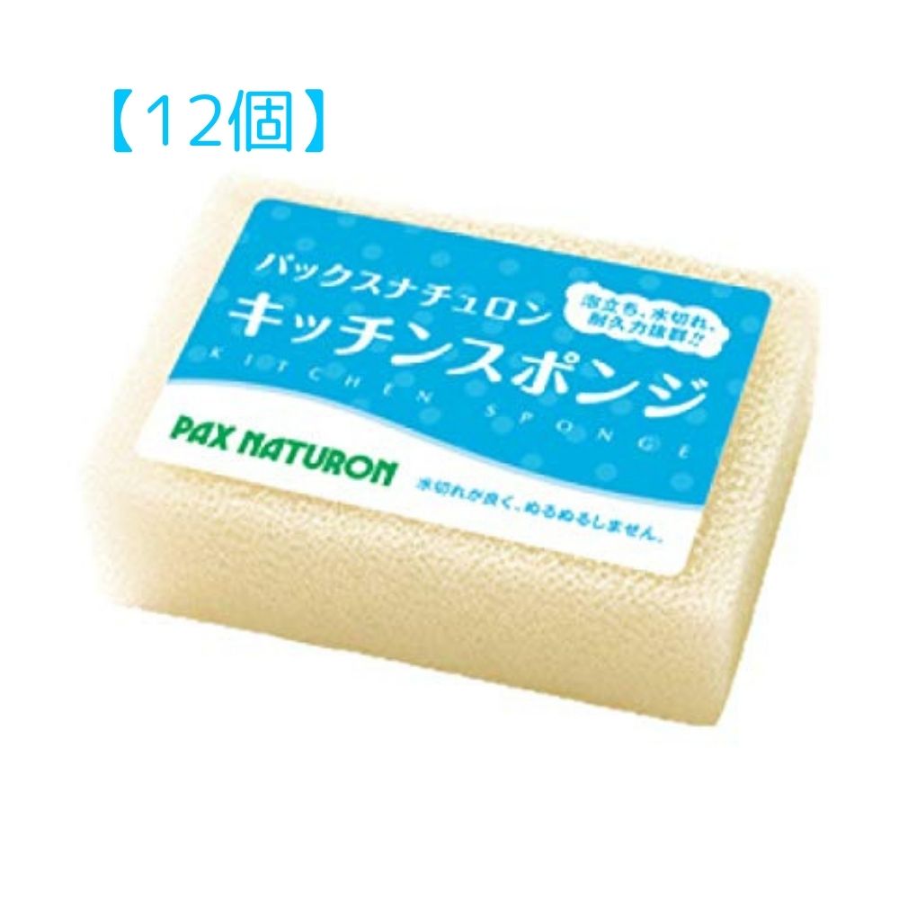 【12個】太陽油脂 パックスナチュロン キッチンスポンジ ナチュラル 台所用スポンジ