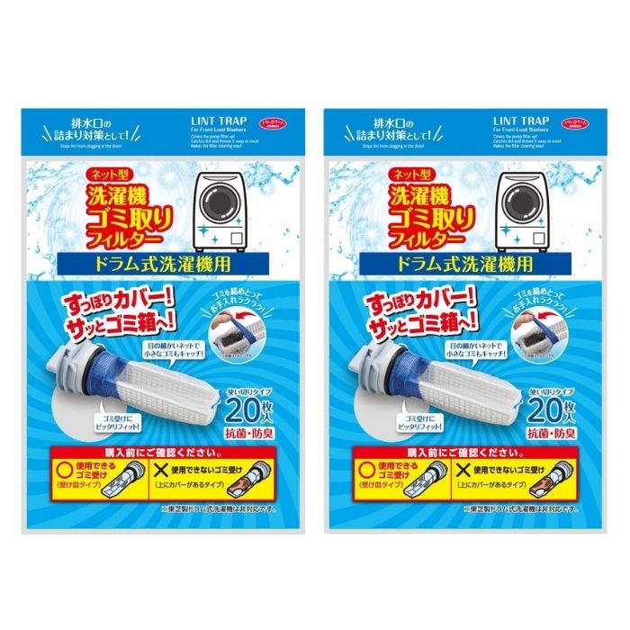 【2個計40枚】アイメディア AIMEDIA ネット型洗濯機ゴミ取りフィルタードラム式用 20枚入 sj