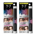 【2個】花王 ケープ フォーアクティブ 前髪ホールドマスカラ 9g 前髪専用 前髪崩れ予防に 前髪特化型ヘアマスカラ